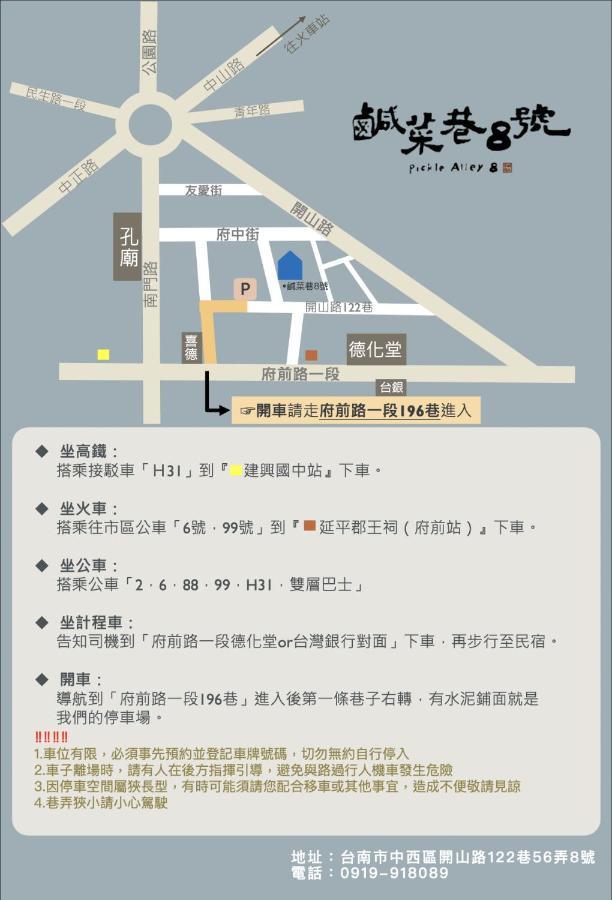 Hotel 鹹菜巷8號 Tainan Esterno foto