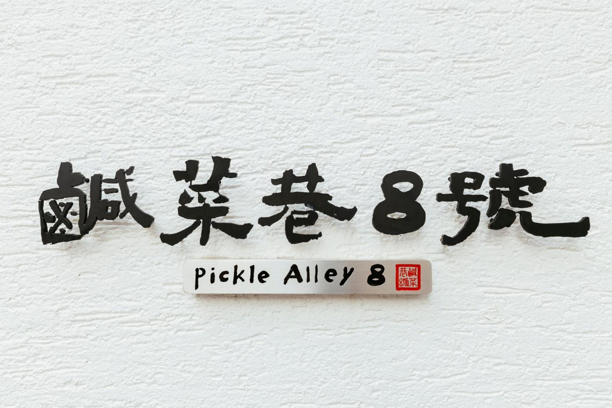 Hotel 鹹菜巷8號 Tainan Esterno foto